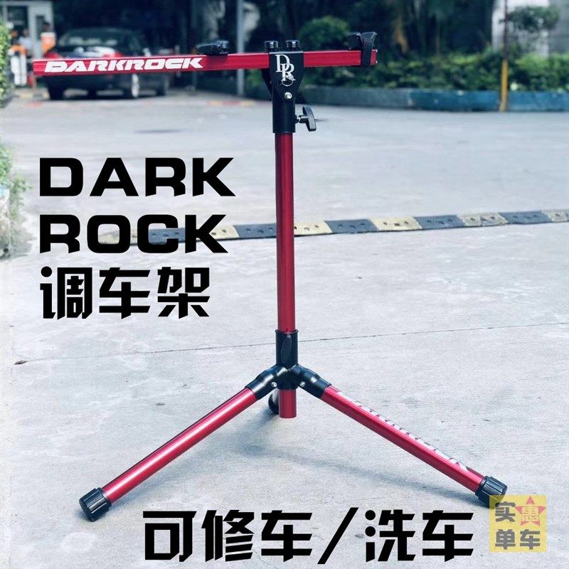 DR自行车维修架修理架工作台洗车台修车架工具调变速支撑DARKROCK