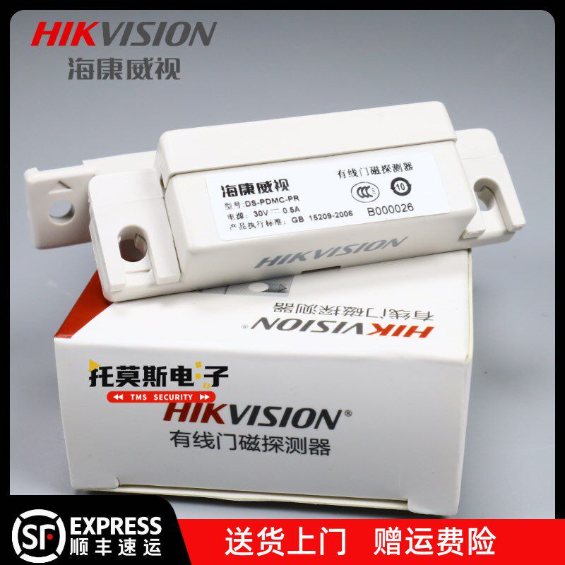 海康威视DS-PDMC-PR门磁开关有线门磁感应报警器木门窗户防盗器