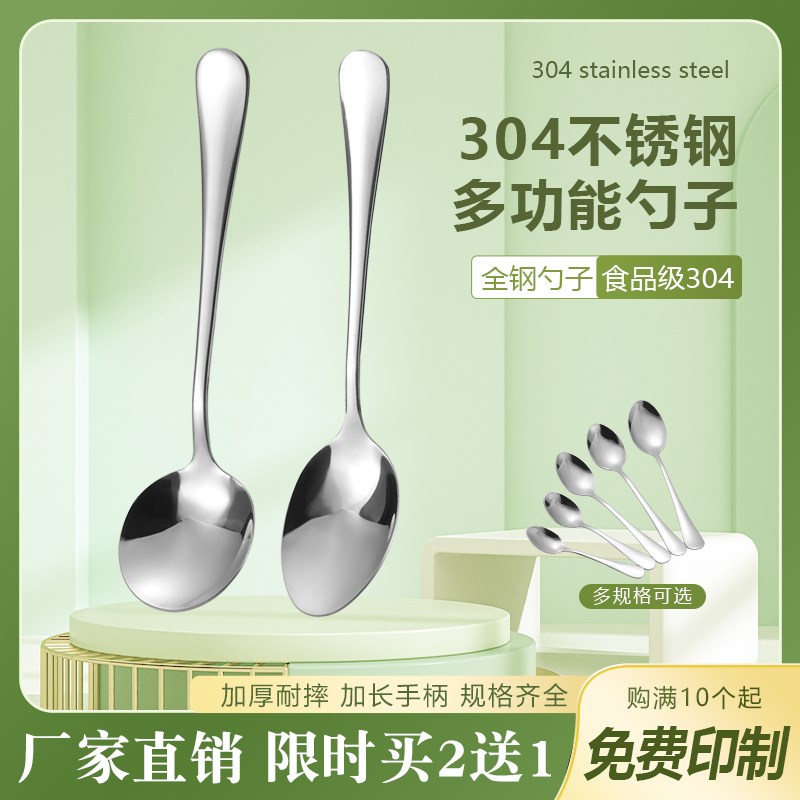 304不锈钢汤勺子加厚食品级家用吃饭小勺子汤匙调羹搅拌勺长柄勺