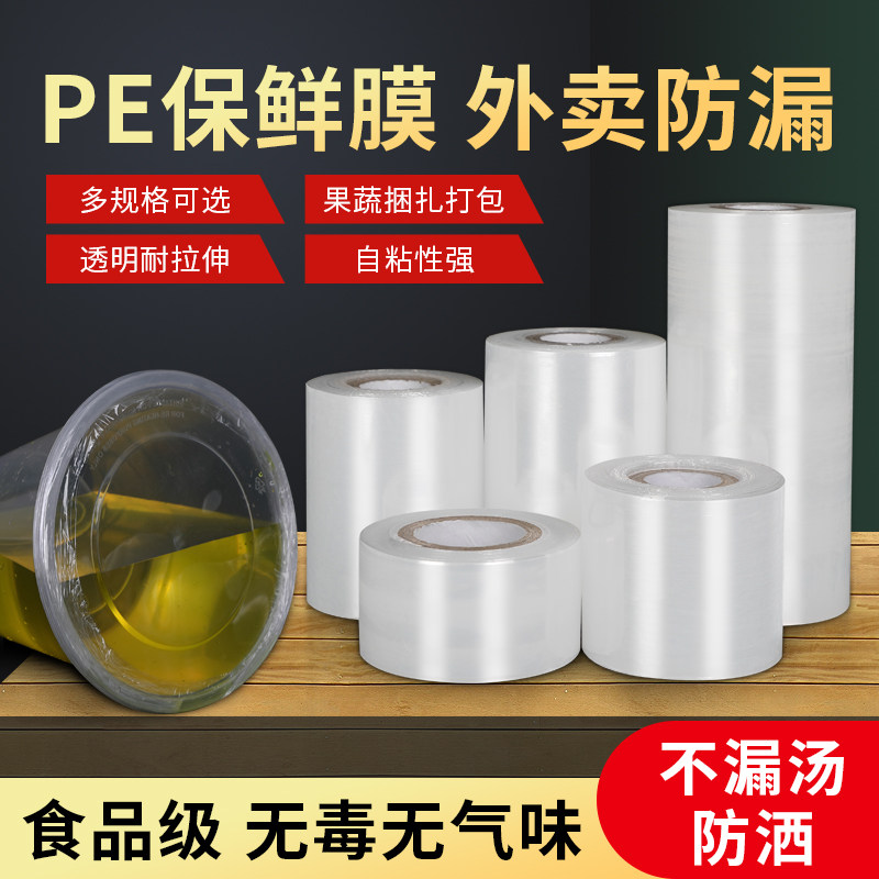 外卖保鲜膜小卷PE封口嫁接包装捆菜膜打包盒缠绕打包膜密封防漏膜,农用物资,苗木固定器/支撑器,淘宝优惠券,粉丝福利购,淘宝优惠卷