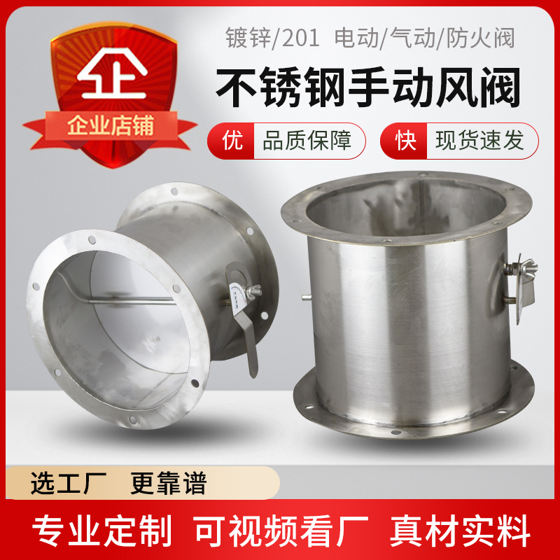 手动风量调节阀不锈钢电动风阀气动蝶阀防火管道开关止回304镀锌