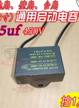 通用电风扇吊扇电容CBB61 启动电容器1.2uf 1.5uf 1.8uf 3uf 450v