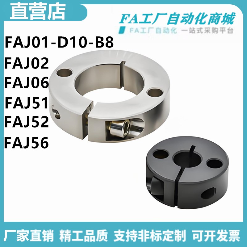 怡合FAJ01-D10-B8 FAJ02-D12-B8 FAJ06-D20-B10 FAJ52/56固定环达