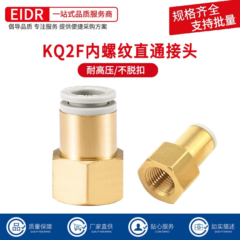 气动气管快速直通快插接头内螺纹直通KQ2F6-01/8-02/10-03/12-04