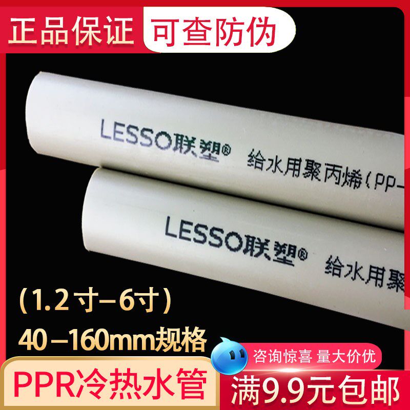 联塑PPR给水管40 50 63 75 90 110 1.5寸2寸3寸4寸热熔管冷热灰色