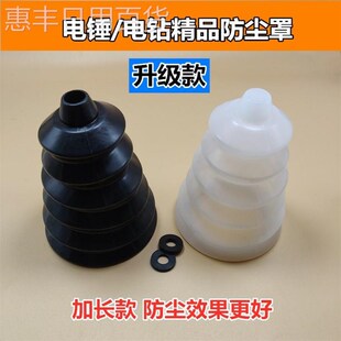 惠丰电锤一体防尘罩冲击钻防尘器电钻防尘接灰碗挡灰罩电锤工具配
