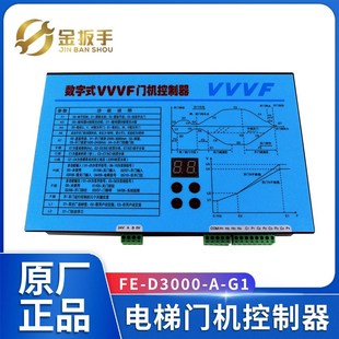 V门机变频器 展鹏VVVF数字式 立式 D3000 卧式 门机控制器FE