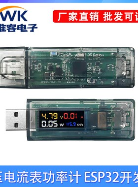 0.96寸彩屏显示电压电流表功率计ESP32-S3FN8开发板测试仪DC5-20V