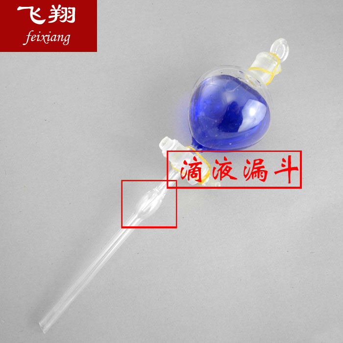 球形滴液漏斗100ml 滴液漏斗100ml 玻璃仪器 教学仪器 化学实验用