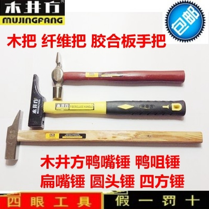 正品木井方鸭嘴锤 鸭咀锤 扁嘴锤 圆头锤 四方锤 铁锤 锤子,童装/婴儿装/亲子装,儿童装饰手表,淘宝优惠券,粉丝福利购,淘宝优惠卷