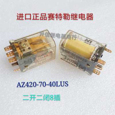 AZ420-70-40LUS DC24V进口正品赛特勒继电器 二开二闭8插