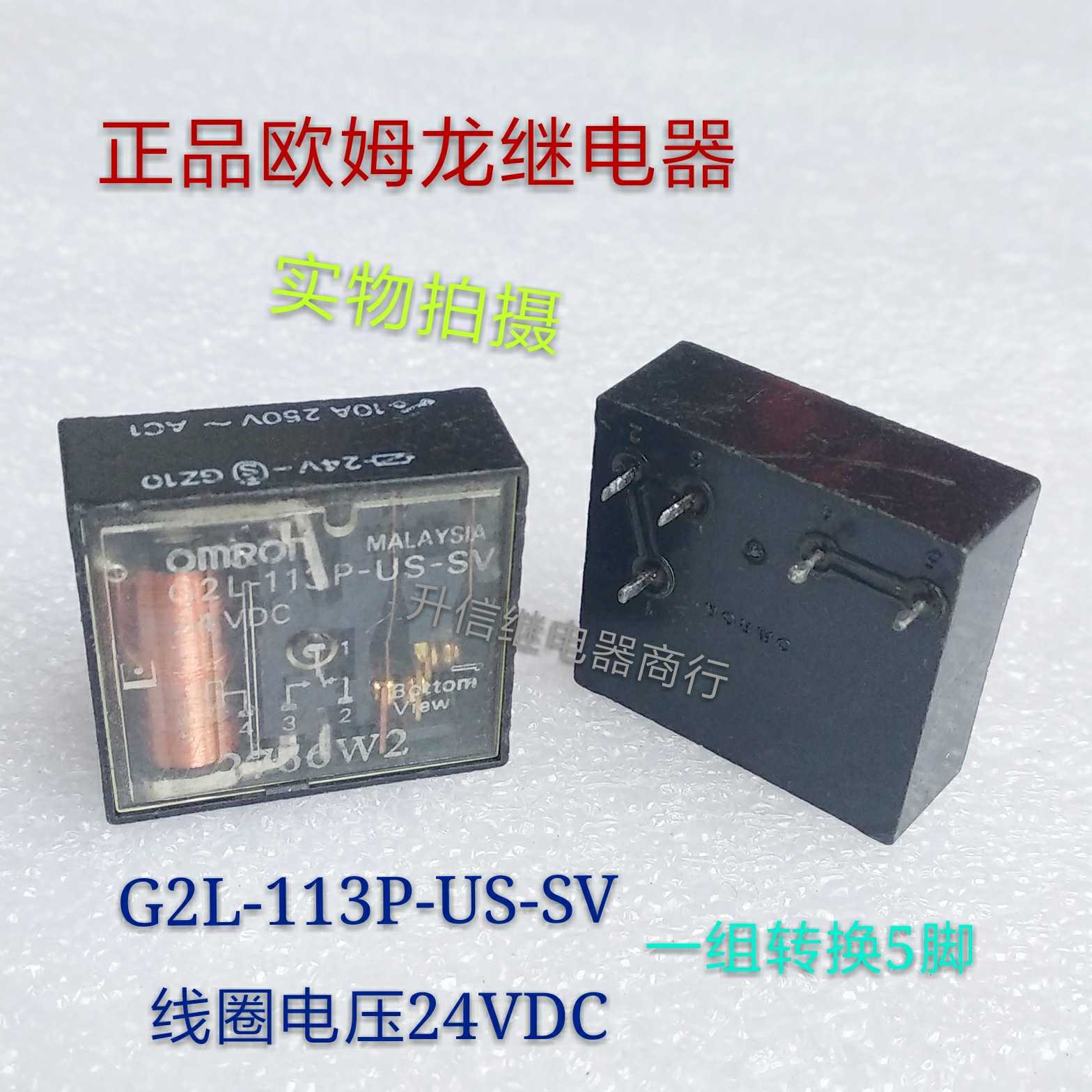 G2L-113P-US-SV DC24V正品继电器一组转换5脚现货