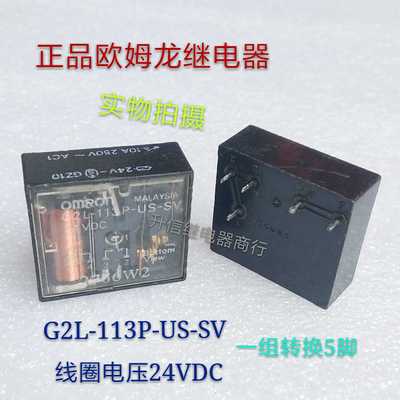 G2L-113P-US-SV DC24V正品继电器 一组转换5脚 现货