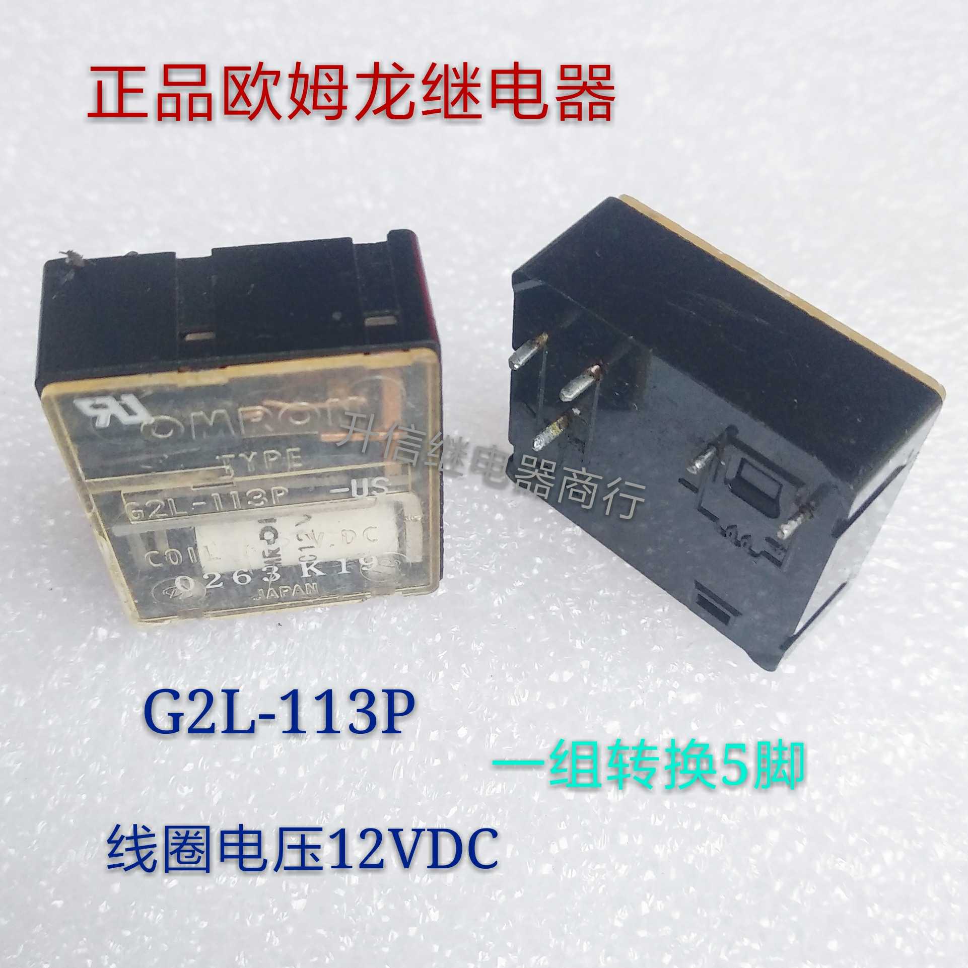 G2L-113P DC12V正品继电器一组转换5脚现货