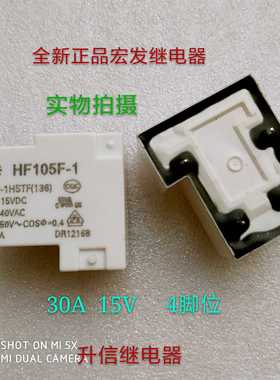HF105F-1 015D-1HSTF 15VDC正品宏发继电器 30A  15V  4脚位 现货