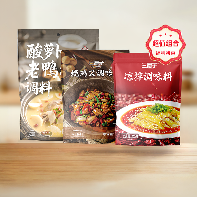 三德子 川渝烧鸡公调味料 红油调味料 酸萝卜老鸭汤调味品