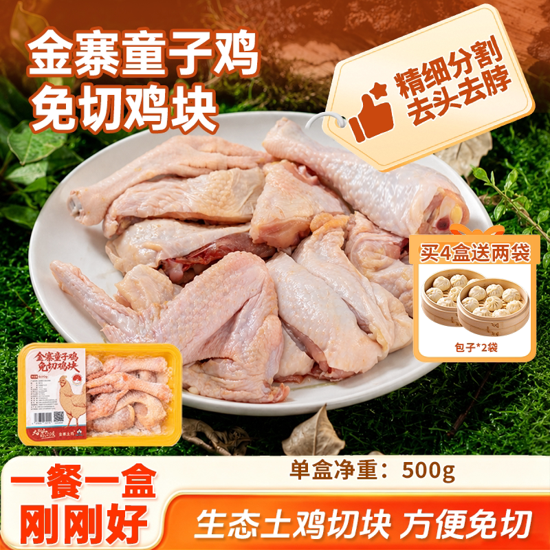 三德子金寨农家散养童子鸡鸡块图片