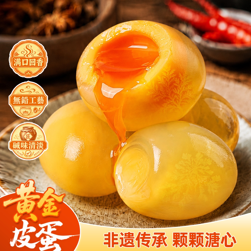 三德子松花皮蛋鸭蛋无铅黄心糖心蛋四川特产即食变蛋精心满腌