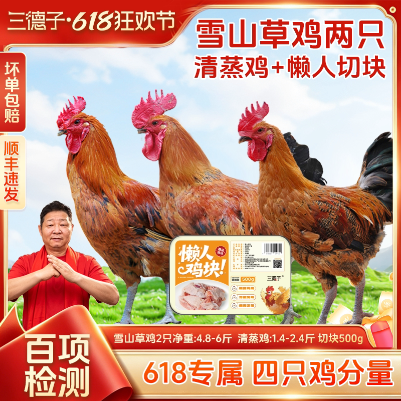 三德子少年公鸡两只【赠清蒸鸡和懒人切块500g】散养土鸡生鲜鸡肉