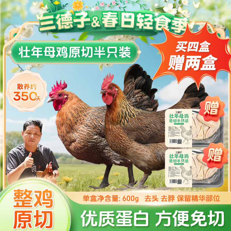 三德子【母鸡切块装】散养老母鸡350天家庭炖汤鲜香美味鸡肉食材
