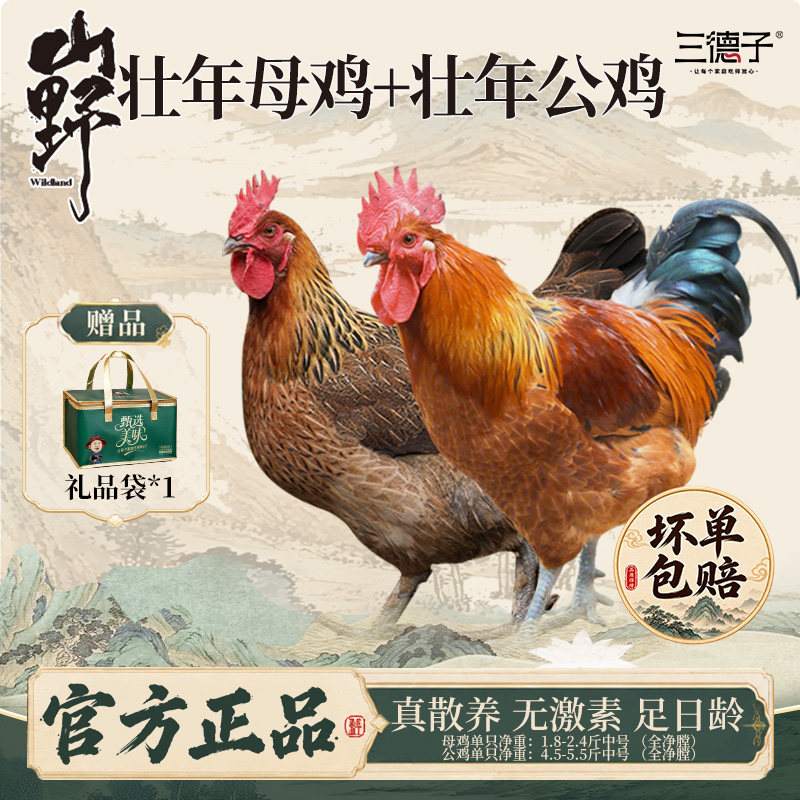 三德子 情侣土鸡组合净重7.3-8.9斤农家散养大公鸡老母鸡新鲜宰杀图片