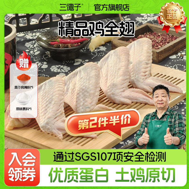 三德子好甄选散养生态鸡翅鸡全翅新鲜烧烤食材翅根冷链发货