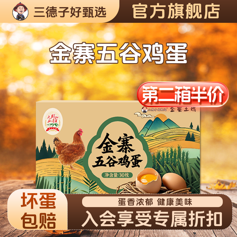 三德子好甄选 金寨五谷鸡蛋散养鸡鸡蛋营养美味优质蛋白,水产肉类/新鲜蔬果/熟食,鸡蛋,淘宝优惠券,粉丝福利购,淘宝优惠卷