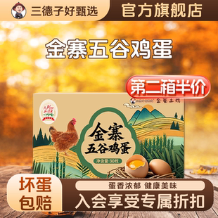 三德子好甄选 金寨五谷鸡蛋散养鸡鸡蛋营养美味优质蛋白