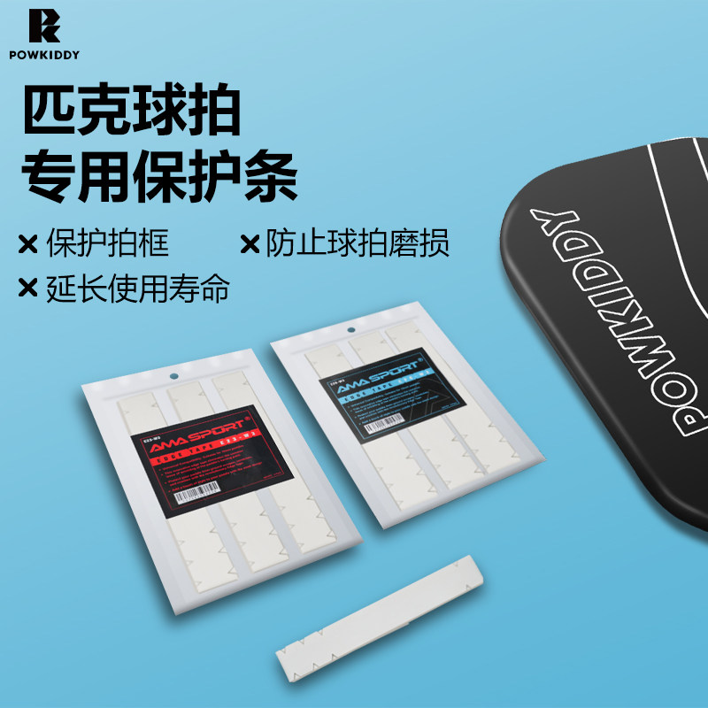 2024新款匹克球拍边框保护条防磨防掉漆保护贴pickleball,运动/瑜伽/健身/球迷用品,匹克球拍,淘宝优惠券,粉丝福利购,淘宝优惠卷