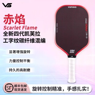 VISPINVO匹克球拍全新四代凯夫拉碳纤维专业USAPA认证比赛级球拍