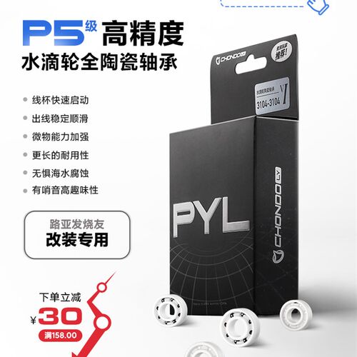PYL【微物/AIR/BFS集合】水滴轮全陶瓷轴承改装 侧盖线杯自改套装