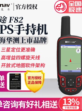 华辰北斗彩途F32/F62/F82户外玩家手持双星GPS高精度定位仪器测绘