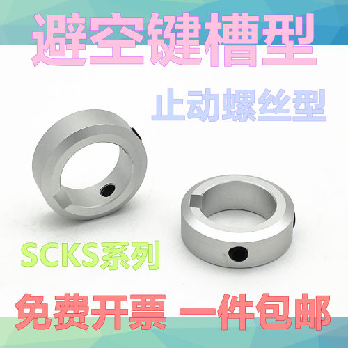 固定环避空键槽型止动螺丝SCKS光轴固定环夹紧环锁轴套轴承限位环