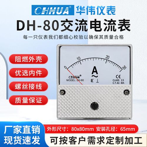 华伟仪表DH-80交流电流表1A2A3A5A10A20A30A50A直通30/5-3000/5等