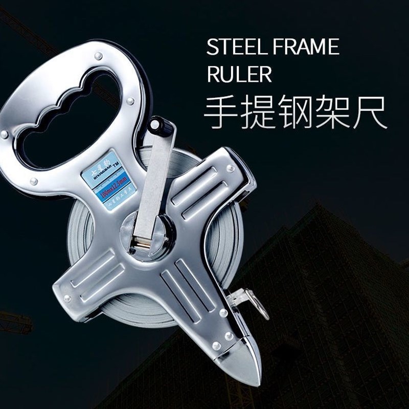 德国进口卷尺50米30米100米钢架尺钢卷尺架子尺手提尺工地量地尺