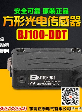 原厂正品Autonics/奥托尼克斯远距离微型光电 传感器 BJ100-DDT