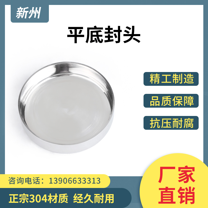304不锈钢平底封头卫生级内外镜面抛光焊接平封头旋压圆管焊接