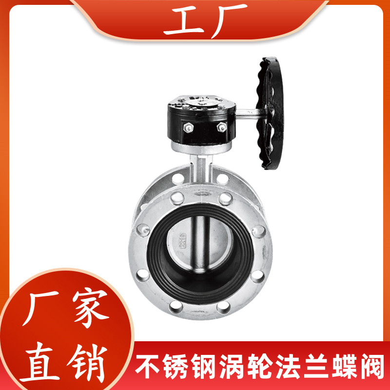 304手动不锈钢法兰蝶阀D341X-10/16P中线软密封涡轮蝶阀衬胶dn50