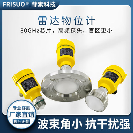 菲索智能高频雷达物位计河道水位计雷达液位计煤灰罐传感器料位计