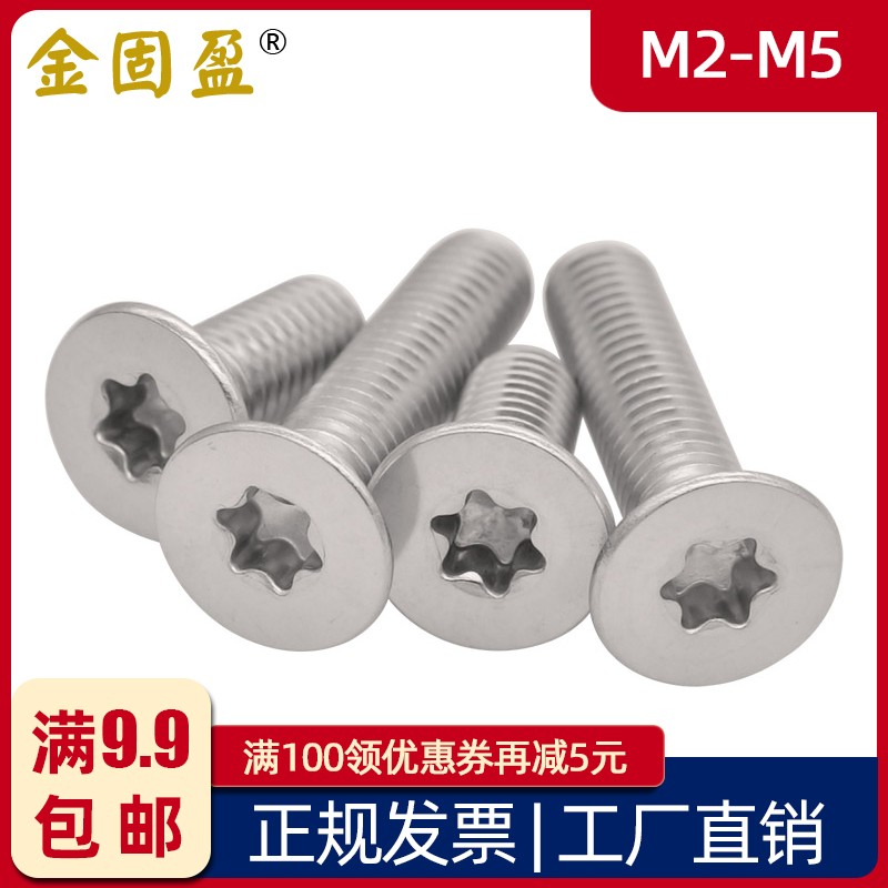 304不锈钢梅花沉头螺钉M2M2.5M3M4M5花型平头螺丝GB2673