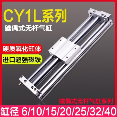 磁偶式滑块无杆气缸CY1L 20/25/32/40-H-100/200/300/400/500/60