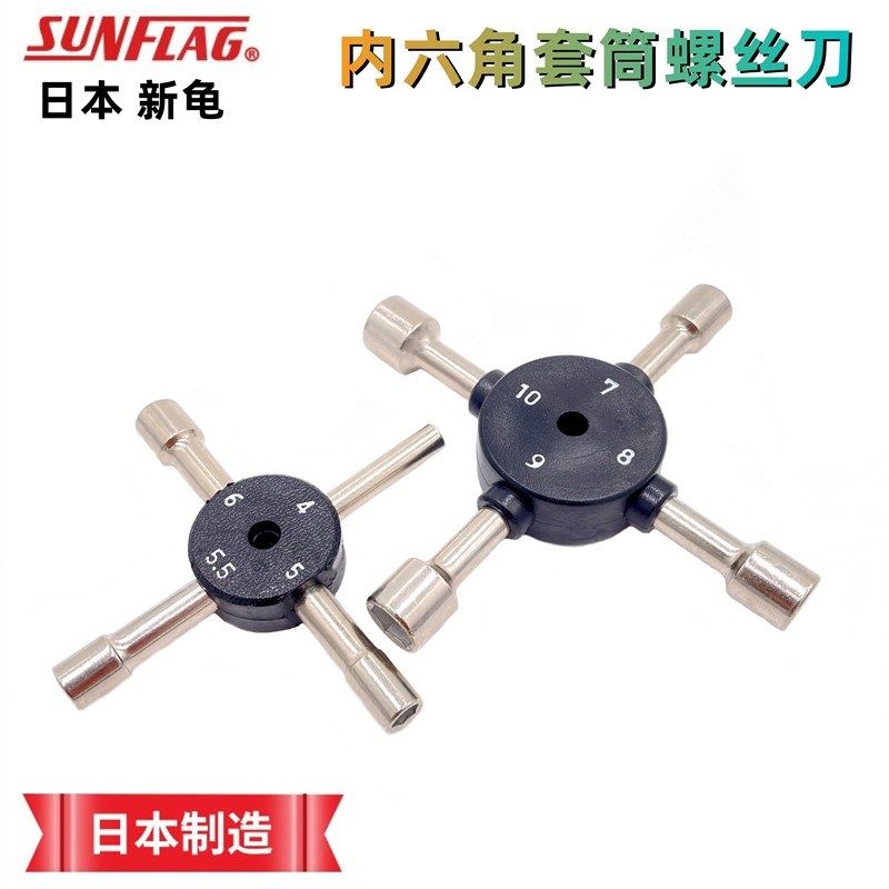 日本进口SUNFLAG新龟六角套筒螺丝刀扳手外六角起子套装工具4-10m,清洗/食品/商业设备,洗车机,淘宝优惠券,粉丝福利购,淘宝优惠卷