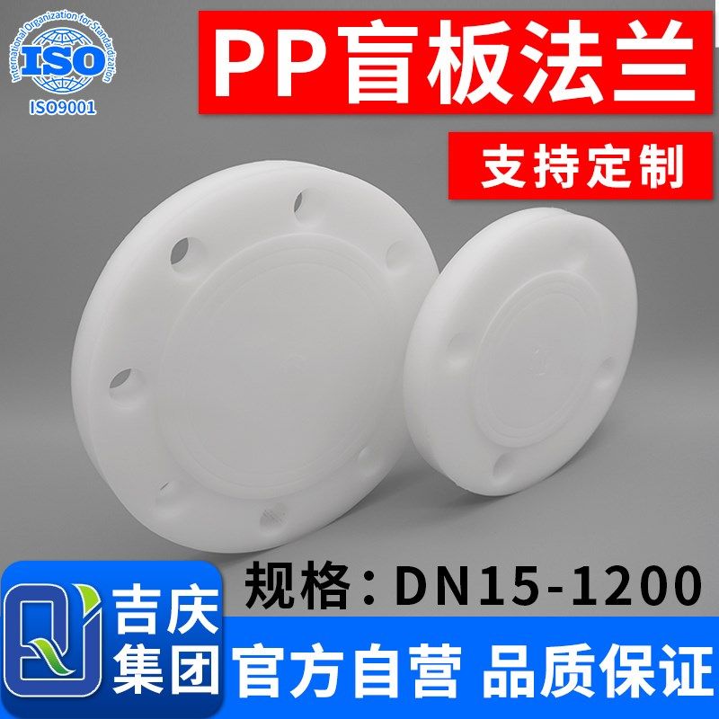 pp盲板法兰frpp封板聚丙烯盲法兰实心盖板塑料法兰盖闷板堵片堵板