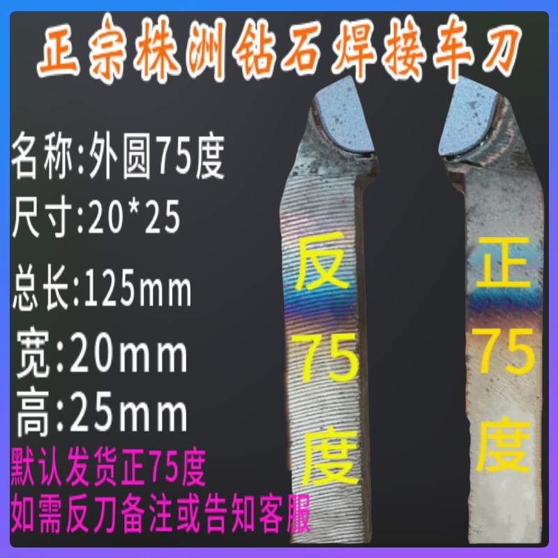株洲焊接车刀20*25方YT15YW2YG8YT726外圆75度车床钨钢颖合金刀具