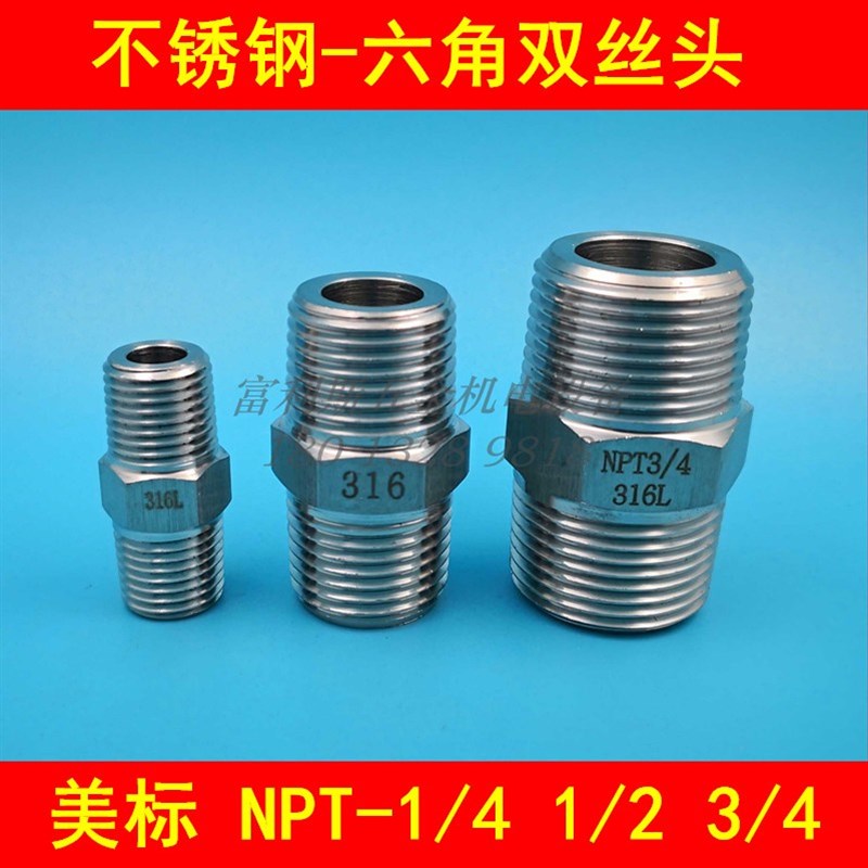 不锈钢316L 外六角双丝 六角外丝 耐高压对丝NPT1/4 3/8 1/2 3/4