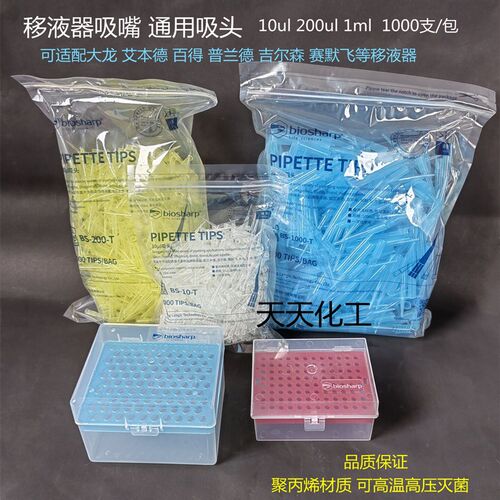 Biosharp白鲨吸头10ul200ul1000ul5ml10ml白黄蓝枪头灭菌无菌盒装