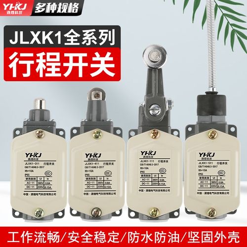 JLXK1-111行程开关铝壳限位开关