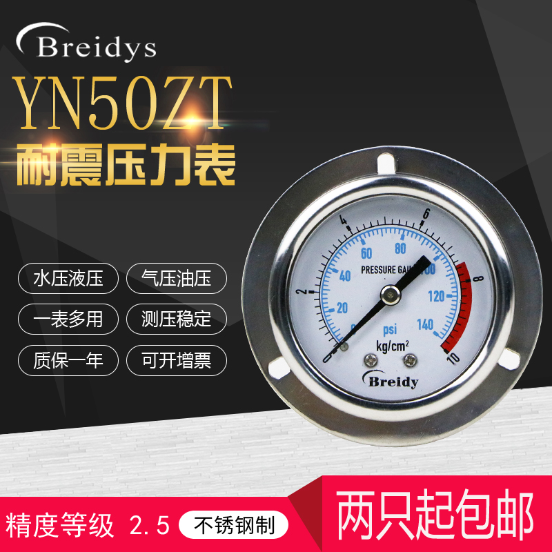 压力表YN50ZT轴向带边不锈钢耐震压力表0-1.6mpa油压液压气压水压