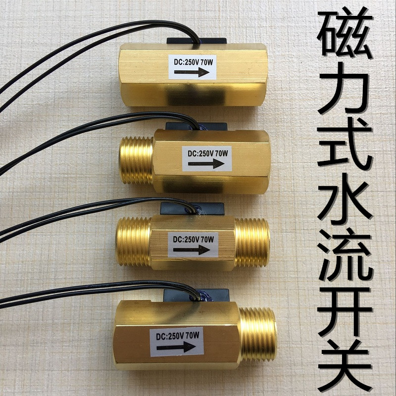 DN15水应开关DN20气流开关4分水流量传感器2 6分全铜水流开关