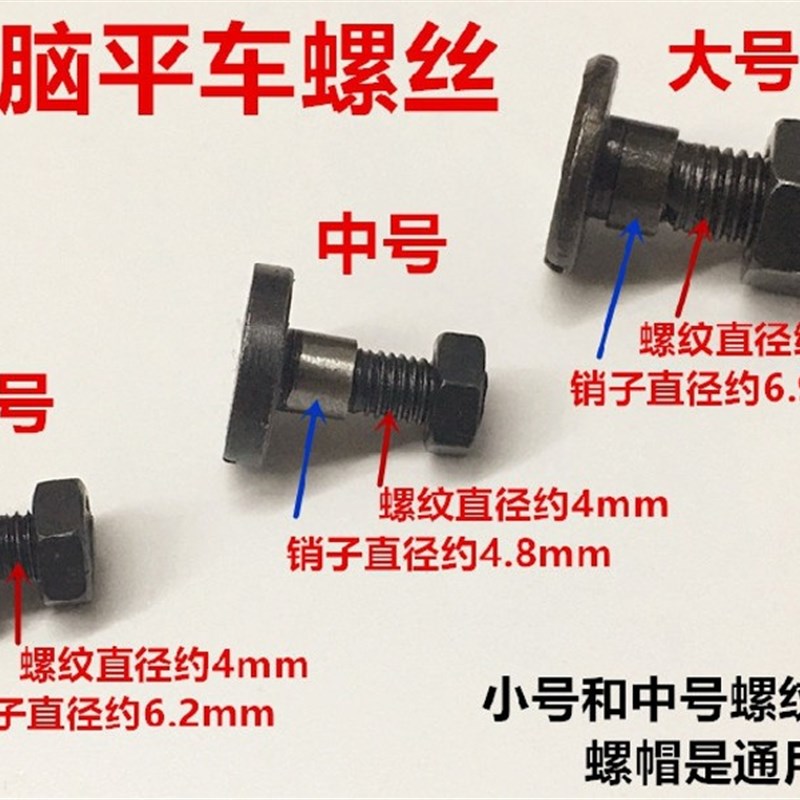 电脑平车倒缝曲柄螺丝倒针连杆送料曲柄罗丝罗帽剪线刀架连杆罗丝